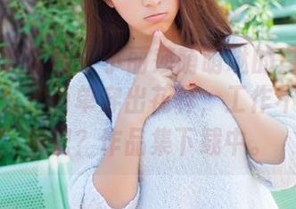 IMiss爱蜜社 – 小丽莎萌萌哒的白衬衫：看她怎么把简单穿出花样，工作不能太无聊吧？作品集下载中。