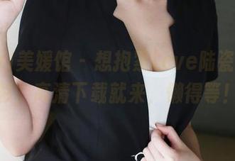 MyGirl美媛馆 – 想抱紧Love陆瓷的白衬衫，高清下载就来，懒得等！