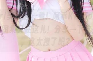 MyGirl美媛馆 – 看！阿乖Kiddo的“裤里丝”图集又在这儿！分享一下这些姿态，这太撩了吧？