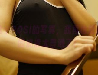 看过这个ROSI的写真，我再也觉得自己的底裤太普通了！