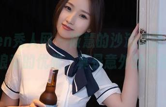 Xiuren秀人网 – 筱慧的沙滩美臀精选：海浪旁的优雅，真是意外的添乐趣