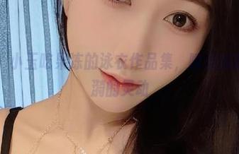 微密圈 – 小玉吃果冻的泳衣作品集，瞬间捕捉水波涟漪的灵动