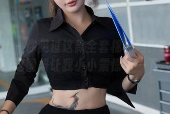星颜社 – 你见过这款全套棉袜吗？Erikaki这图集让我小小震惊了一下。