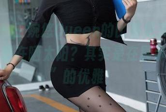 星颜社 – 王婉悠Queen的比基尼美图，你以为只是在晒太阳？其实是在展示“隐秘”的优雅！