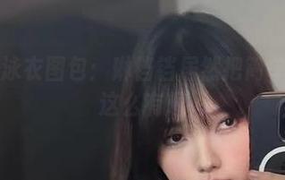 微密圈 – 泳衣图包：琳铛铛居然把简单搭配玩得这么有趣