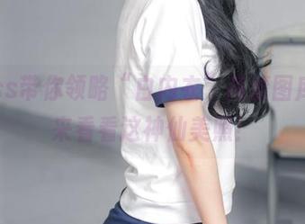 疯猫ss带你领略“白内衣”高清图库，快来看看这神仙美照！