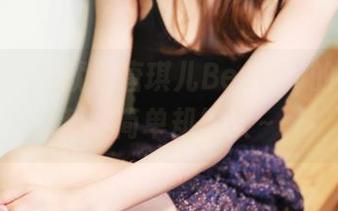 美媛馆 – 这就是唐琪儿Beauty的短裤福利，简单却撩人～