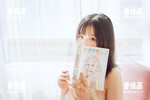 阿半今天很开心的镜头捕捉到的妹妹，难道这就是所谓“心中的他”？写真套图又是否都有些小暗示呢？